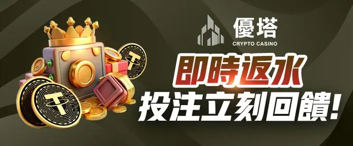 USDT 交易零壓力，娛樂速度再升級